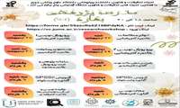 برگزاری مدرسه پژوهشی بهاره
